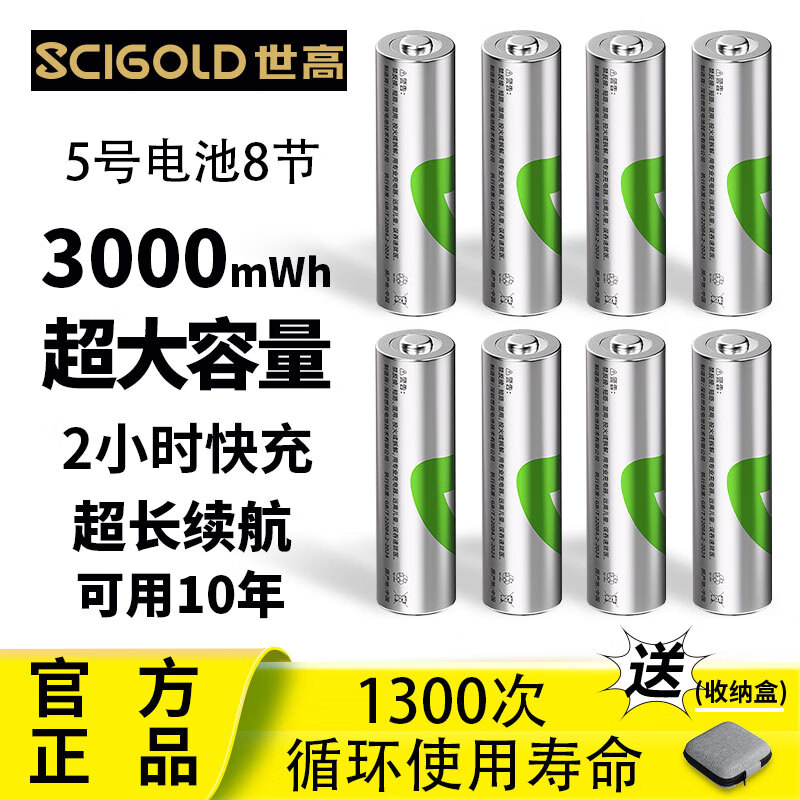 世高5号充电电池充电器适用/血压计等/遥控器智能门锁/话筒 5号8节