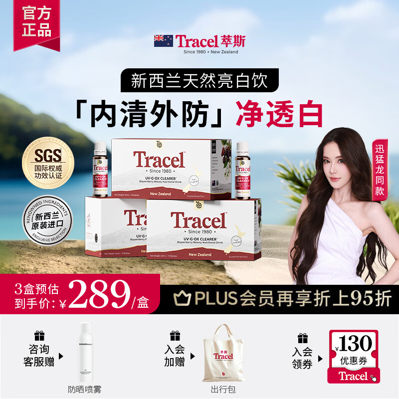 TRACEL【官方正品】新西兰萃斯天然美白饮亮白口服白番茄胶原蛋白肽3盒
