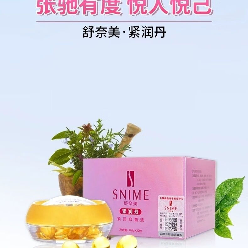 舒奈美紧润丹女性私处护理紧致粉嫩抑菌紧致丹妇科凝胶私密情趣液 2盒【20粒】+紧致粉嫩