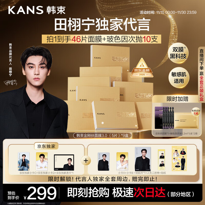 韩束金刚侠面膜3.0黄金补水修护急救抗皱紧致淡纹双抗生日礼女25片