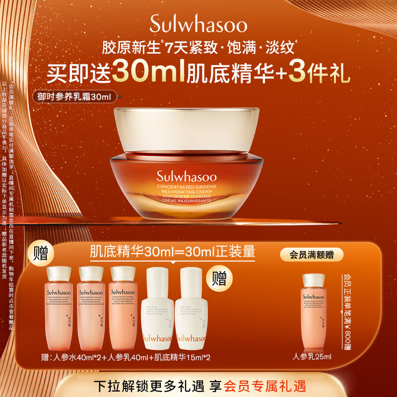 雪花秀御时参养乳霜30ml人参霜胶原新生紧致饱满淡纹护肤七夕礼物送女友