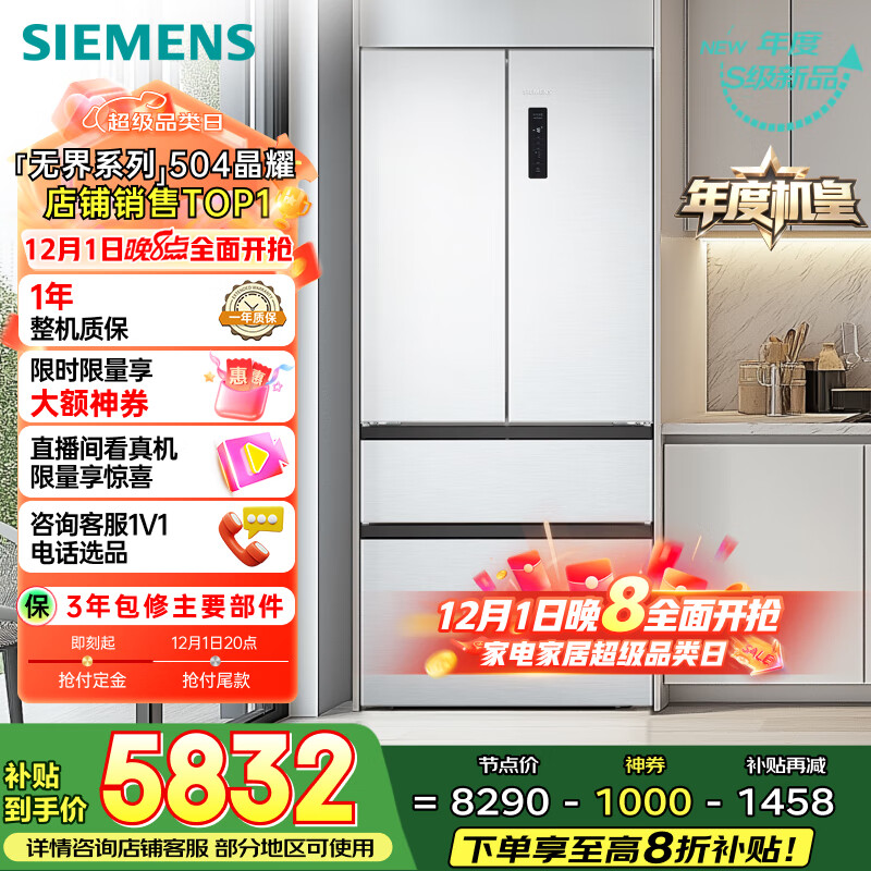 西门子（SIEMENS）【年度机皇】无界504L法式多门冰箱 501升级款超薄嵌入大容量双循环一级能效KF89CE163C 国家补贴