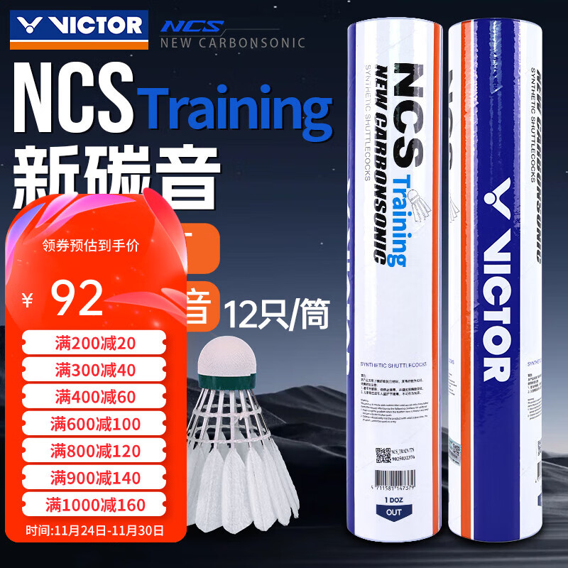 威克多（VICTOR）胜利羽毛球NCS新碳音球人造球真实球感训练球耐打室外防风12只装 【77速】碳音球NCS-Training训练级 1筒 【12只】