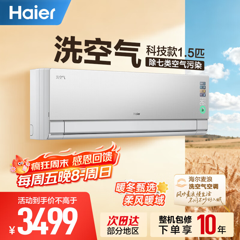 Haierϵϴ1.5ƥ ů ӳ  ܹһKFR-35GW/E3-1 ϴpro 1.5ƥ ڼӳ 3299Ԫ