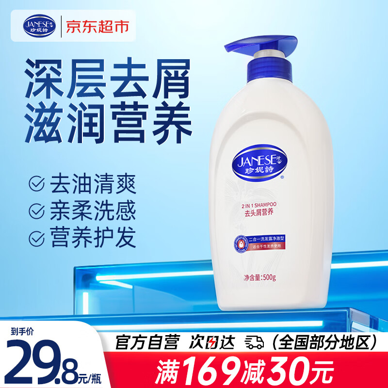 珍妮诗（janese）去屑止痒洗发露控油去油洗发露500g去头屑营养二合一