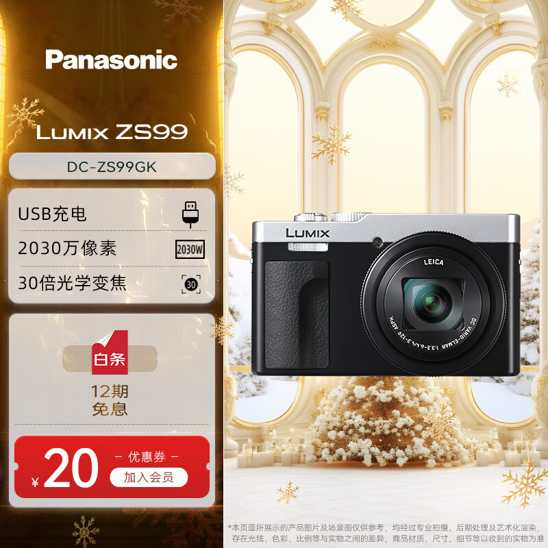 松下ZS99 卡片机 数码相机 长焦便携口袋相机   演唱会神器  学生入门 2030万像素  5轴防抖 USB充电  ZS99【银色】
