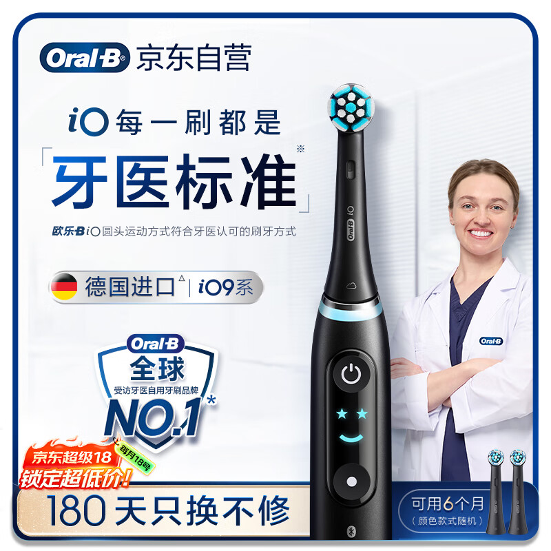 欧乐B成人电动牙刷男士女士iO9系臻享礼盒 巅峰全能刷iO系列深度清洁牙龈呵护送生日礼物七夕情人节礼物