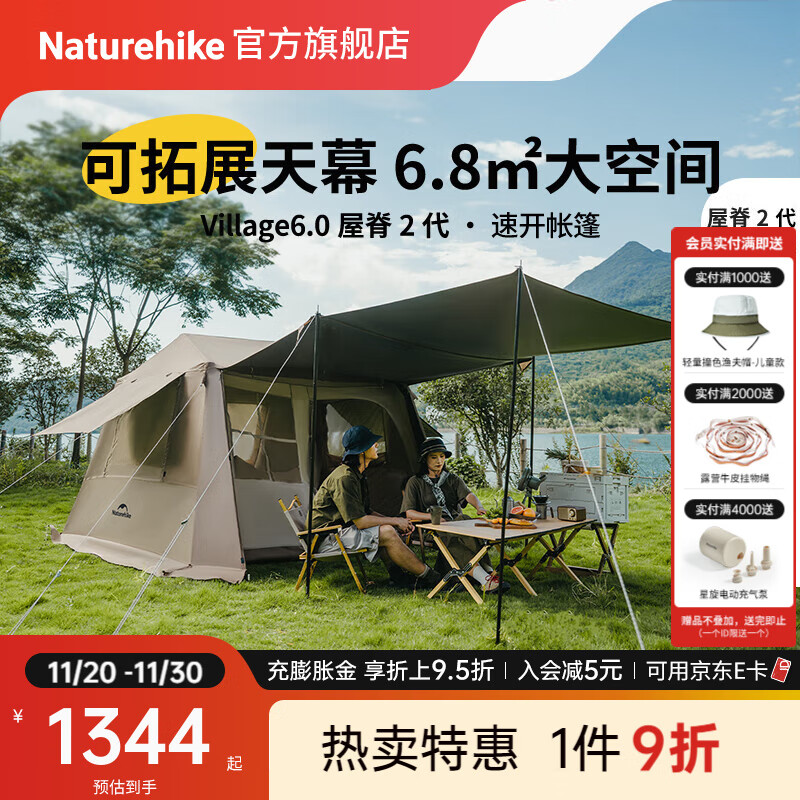 Naturehike挪客2代屋脊6全自动速开帐篷天幕户外露营钛黑胶防晒雨风双层小屋 3-4人一室一厅/钛黑胶