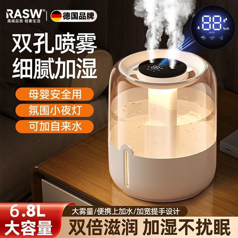 RASW【德国】加湿器空气净化器一体鼻炎专用家用卧室孕妇婴儿超静音除菌USB大喷雾家用办公室桌面 顶配款数显款【6.8L米白色】单喷双喷间歇三档可调