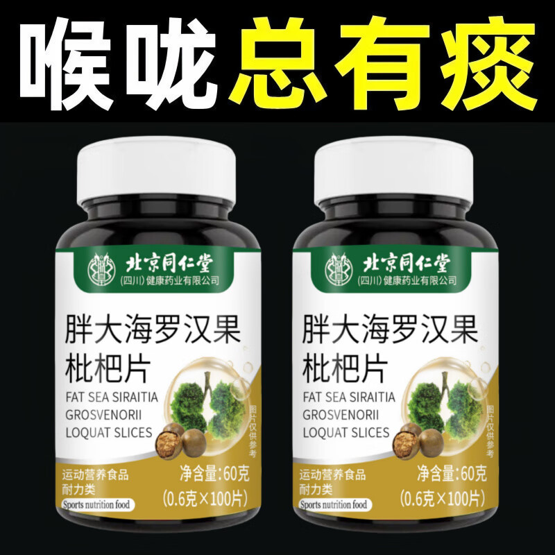 通用【官方旗舰】痰多痰浓难咳出难咽下鱼腥草枇杷大海【清痰片】化痰 3瓶装【不管咳多久】清肺润肺