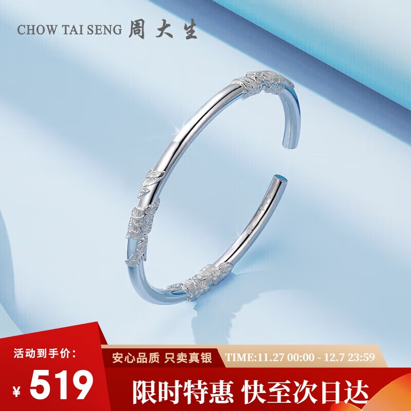周大生足银手镯S990实心开口调节银手镯繁花优雅生日礼物送女友 约30g