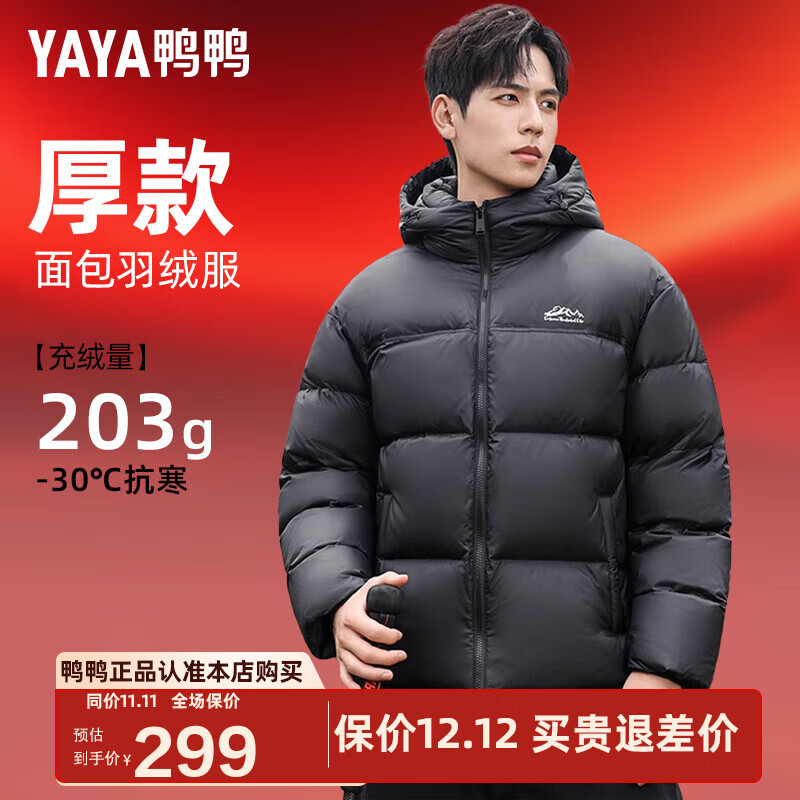 鸭鸭（YAYA）羽绒服男士短款面包服2025年新款休闲保暖加厚极寒冬季外套ZL 魅影黑色 L /175