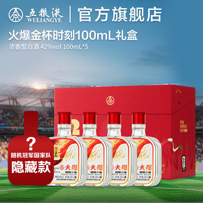 五粮液【新品上市】火爆精酿小酒礼盒世界杯联名款 42%vol 100mL 5瓶 单盒礼盒