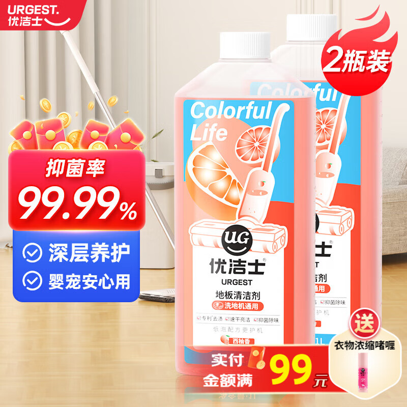 优洁士 地板清洁剂木地板瓷砖拖地洗地机专用浓缩清洗液去污抑菌神器1L 抑菌除味地板清洁剂-2瓶装