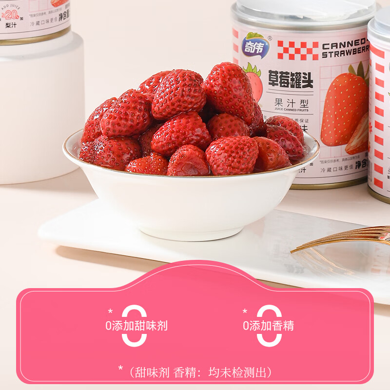 奇伟新鲜水果罐头京东自营0蔗糖草莓罐头312g*6胖东来休闲零食整箱装