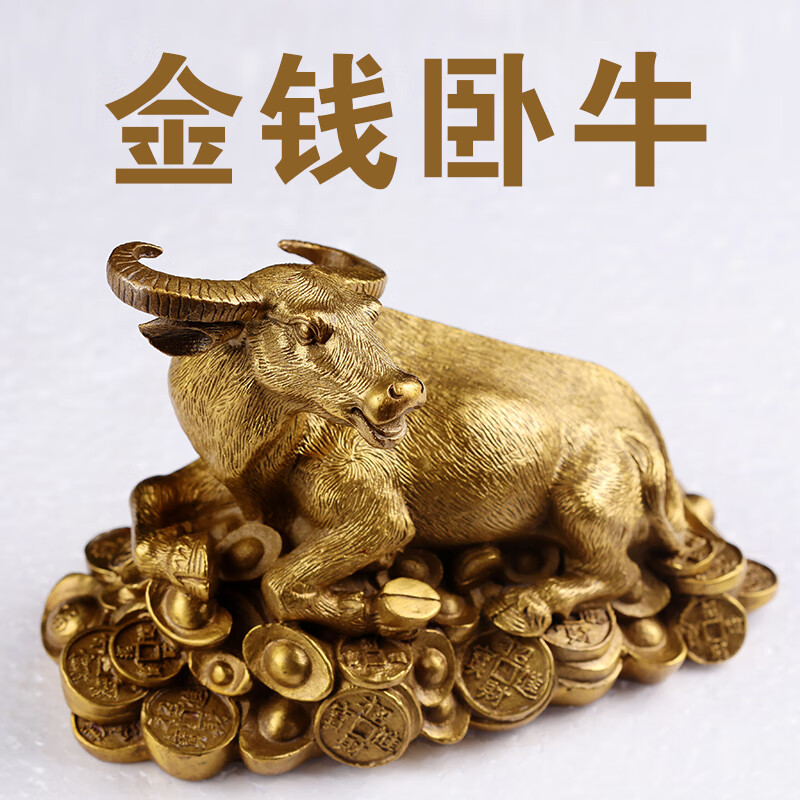 皇轩文化纯黄铜金钱牛工艺品摆件办公室铜牛家居客厅装饰品卧牛礼品摆件 金钱卧牛小号（长约13cm)
