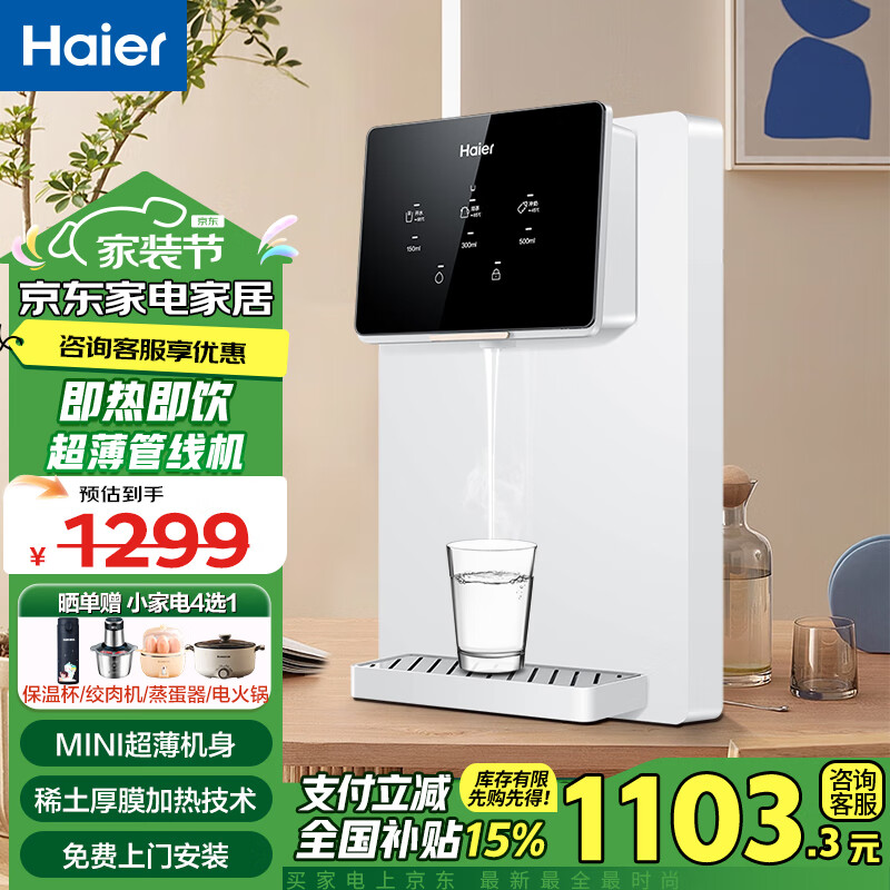 海尔（Haier）家用净水器管线机全通量匹配高温杀菌智能触控壁挂式直饮机速热饮水机 冰雪白-小企鹅
