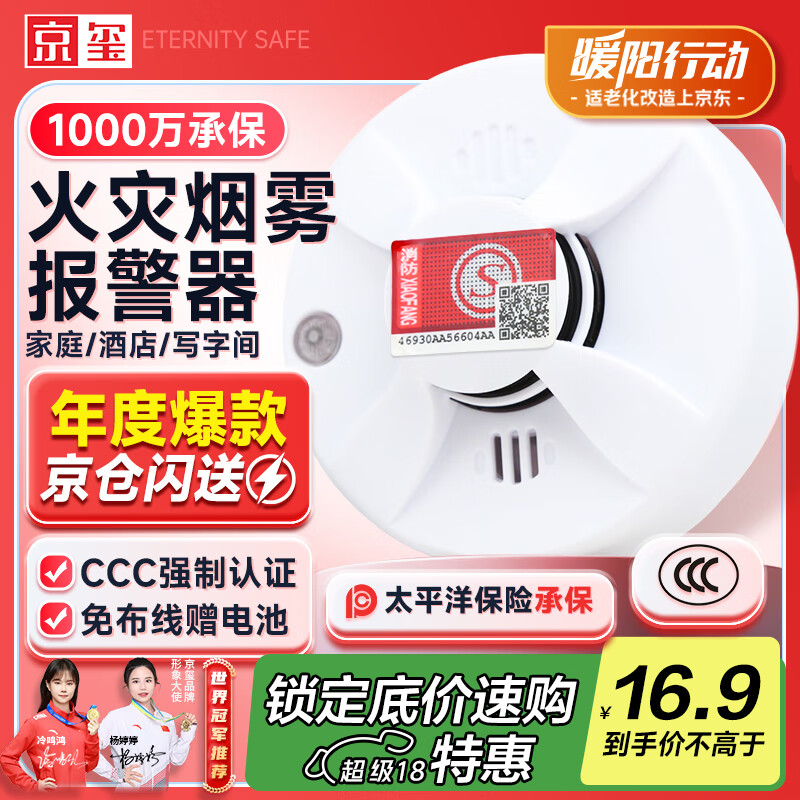 京玺 烟雾报警器 国标3C认证家庭消防验收火灾警报消防器材烟感报警器