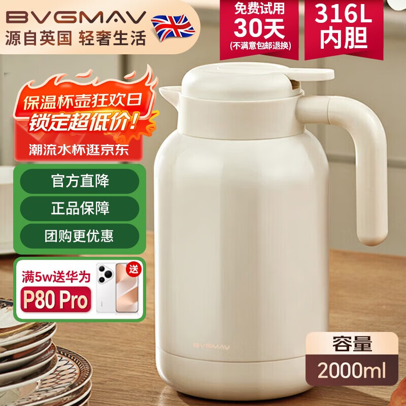 宝威玛（BVGMAV）保温壶家用办公室316L不锈钢保温水壶大容量热水瓶居家高档礼物2L 54.88元