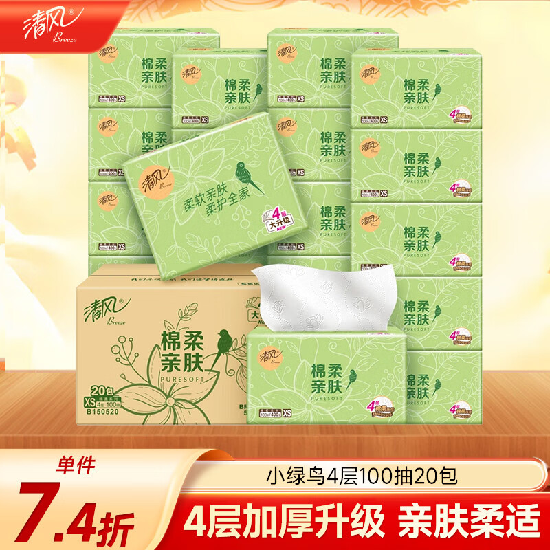 清风（APP）【李昀锐同款】原木抽纸4层100抽20包XS码 卫生纸 纸巾抽 整箱