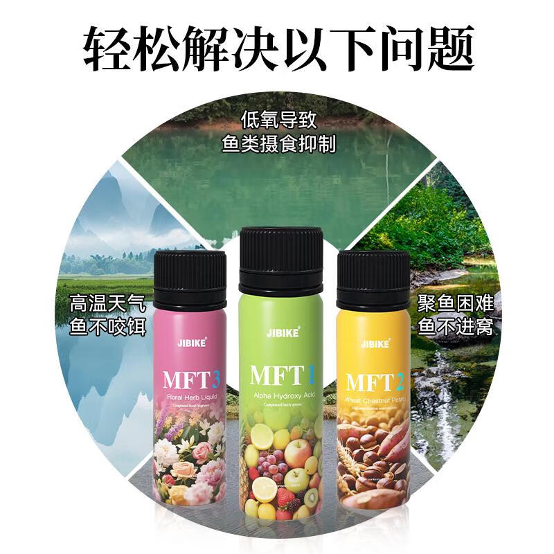 JIBIKE极比克 钓鱼高浓度辅助饵料 纯天然 草果香 麦丽薯 花香百草液【100ml】