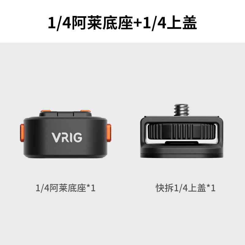 VRIG唯乐格ClawMini大疆action4/5磁吸快拆底座Gopro12三脚支架pocket影石Insta360acepro运动相机配件快装板 【套餐四】1/4阿莱快拆底座+1/4快拆上盖