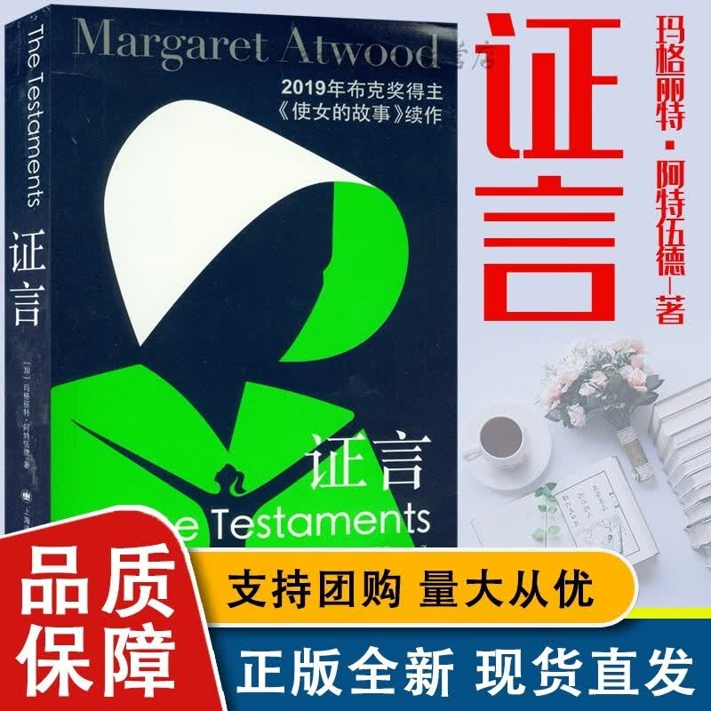 证言
