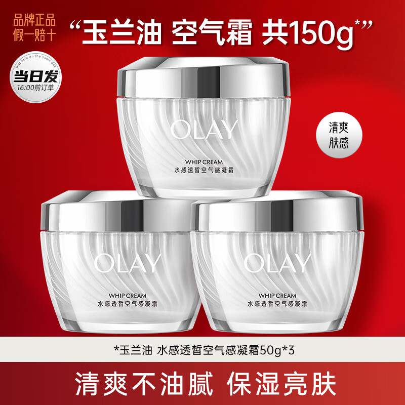 ڲͣOLAYˮ͸׿˪˪ˮʪonlyŮʿױƷ ˮп˪50g*3    503.9Ԫ