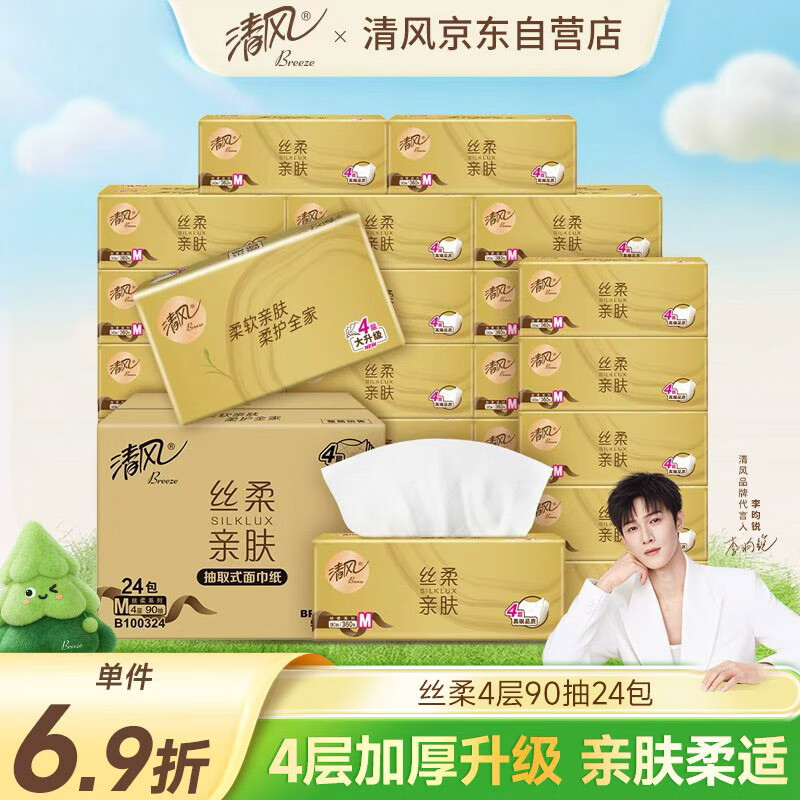清风（APP）【李昀锐同款】抽纸 金装4层90抽*24包S码 纸巾 新老产品交替