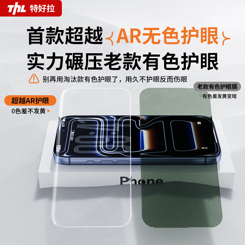 TEHAOLA特好拉【莱茵认证超护眼】适用于苹果16ProMax AR护眼膜iphone17/16/15/14/13手机膜15Pro防蓝光膜 【超清护眼丨2片装】超越AR丨德国进口丨高透不眩光 苹果17Air
