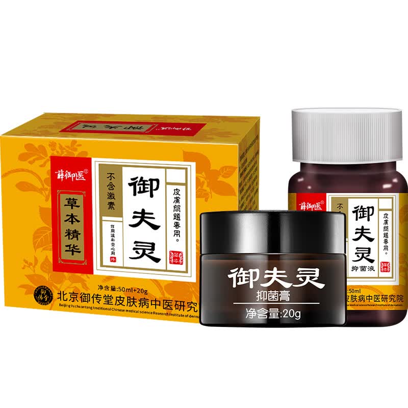 薛御医御肤灵组合套装 皮肤外用抑菌膏液 20g+50ml 2瓶水剂*50ml