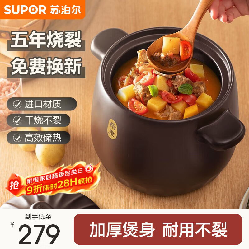 苏泊尔（SUPOR）砂锅煲汤陶瓷煲汤锅家用熬药煎药沙锅炖汤燃气专用 【多数人选择炖整只鸡】5-8人 6L