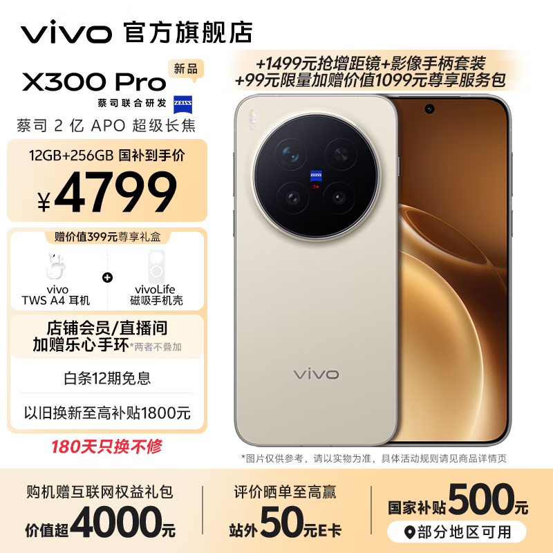 vivo X300 Pro 蔡司2亿APO超级长焦 蓝图自研影像双芯 5年持久流畅OriginOS 6 直屏拍照手机 新品 国补 旷野棕 16GB+512GB 官方标配