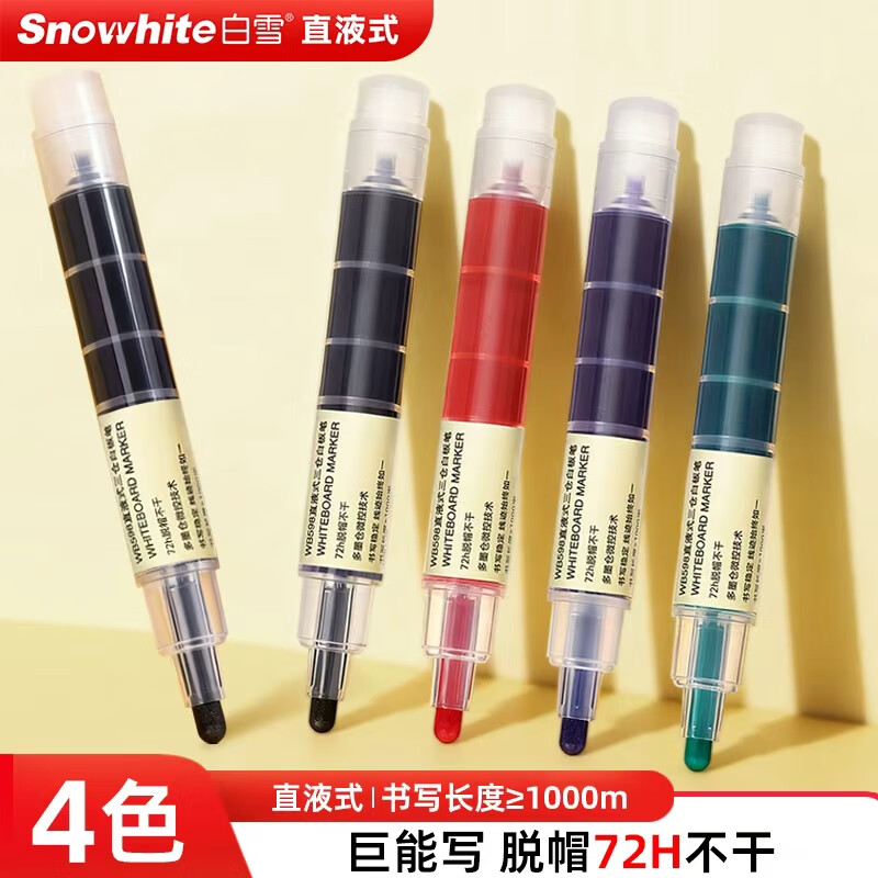 白雪（snowhite）巨能写大容量直液式三仓白板笔教师专用粗杆马克笔记号笔可擦办公用品 彩色4支WB-598