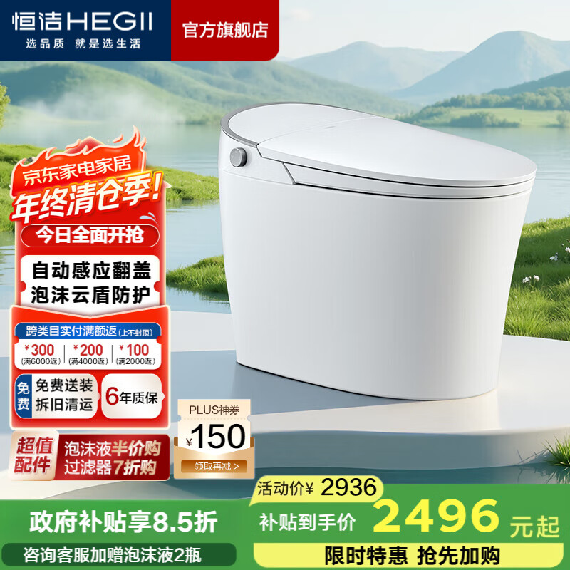 恒洁（HEGII）智能马桶一体式无水压限制带水箱抗菌虹吸式家用坐便器 【感应自动开盖+泡沫盾】云卫士H36Max 305/300mm （适用290-390mm）