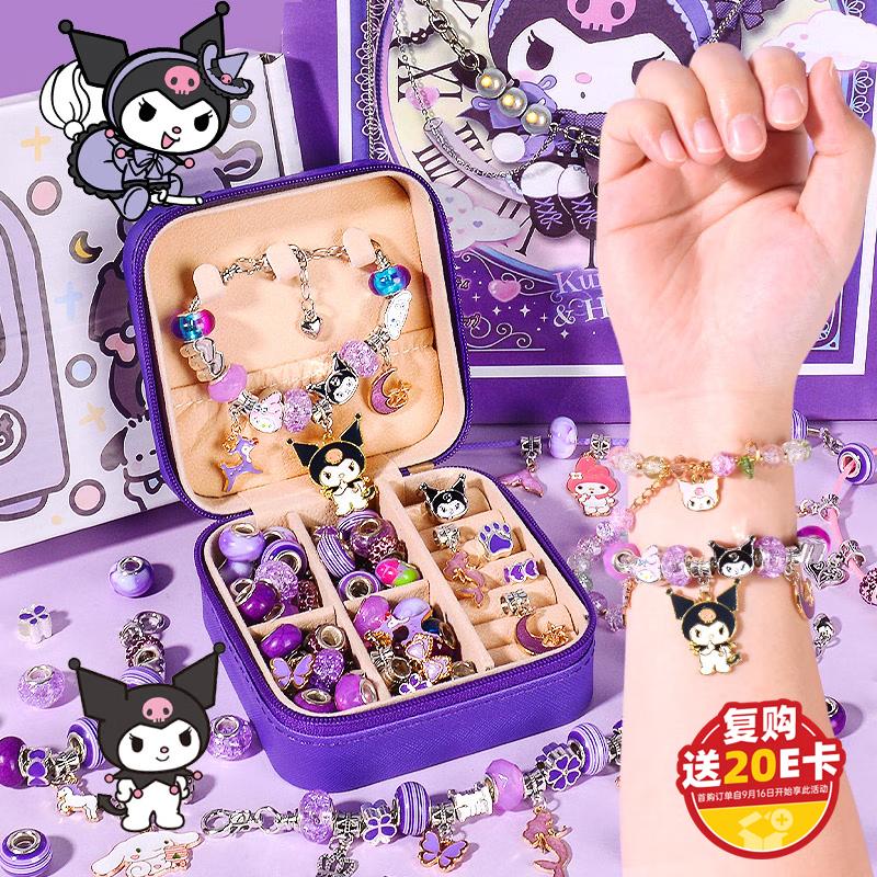 乐爱祥库洛米小女孩手链串珠首饰盒儿童玩具盲盒戳戳洞洞乐生日礼物