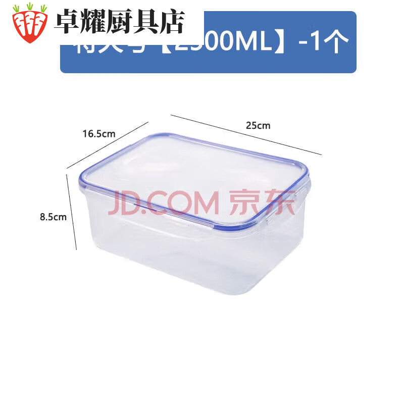 百圣牛微波炉保鲜盒套装冰箱饭盒密封食物保鲜盒 透明2500ml 透明2500ml
