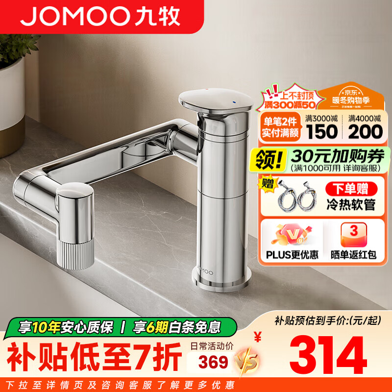 九牧（JOMOO）卫浴龙头万向旋转面盆龙头卫生间洗漱台双水花出水龙头一级水效 【双水花】万向机械臂水龙头