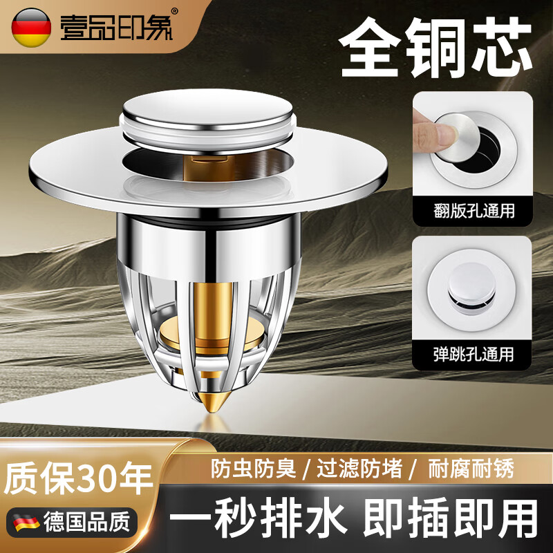 壹品印象洗手盆漏水塞洗脸盆下水器洗手池塞按压式弹跳芯防虫防臭过滤器 【白色款】防臭弹跳塞(小盖)