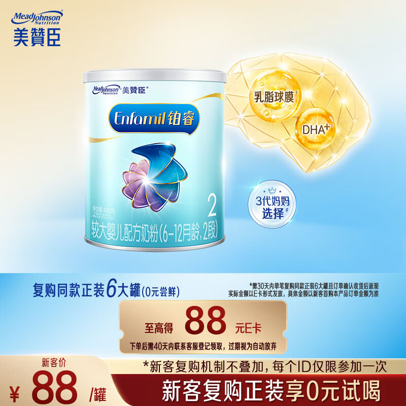 美赞臣铂睿2段 较大婴儿配方奶粉（6-12月）400g 实证DHA (新国标升级)