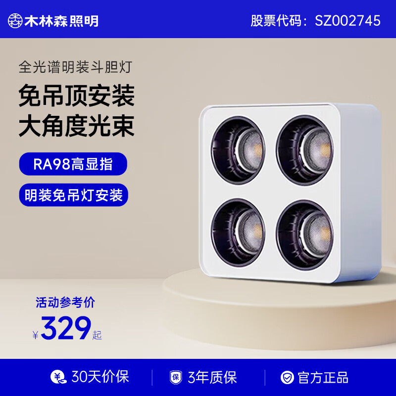 木林森照明斗膽燈四頭全光譜護眼明裝筒燈無(wú)主燈吸頂防?？蛷d臥 默認項