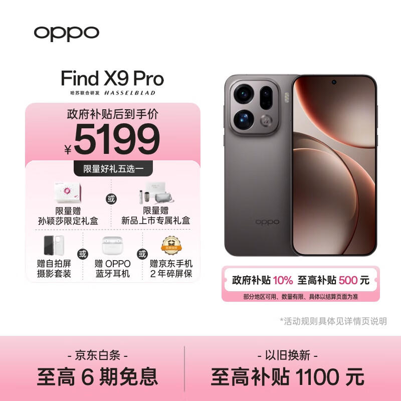 OPPO Find X9 Pro 12GB+512GB 绒砂钛 哈苏2亿长焦镜头 全新 拍照 旗舰 智能手机 5G【孙颖莎同款】