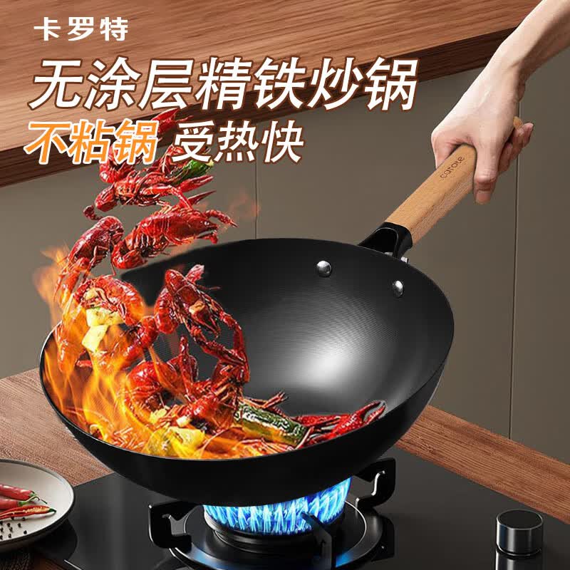 卡罗特铁锅炒锅家用炒菜锅无涂层不粘锅电磁炉燃气专用老式30cm带盖