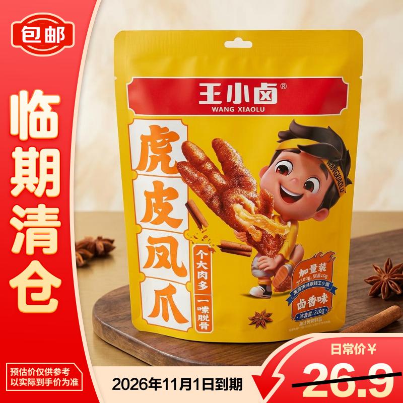 王小卤即食虎皮凤爪卤香味休闲肉类零食210g独立包装【临期清仓】