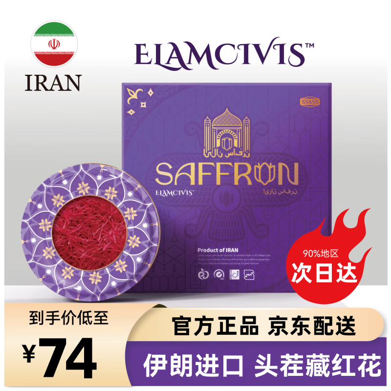 ELAMCIVIS伊朗藏紅花 進(jìn)口級特藏紅花非西藏 高品質(zhì)送父母 三八婦女節(jié) 禮物 3g/禮盒裝（SSSS系列）