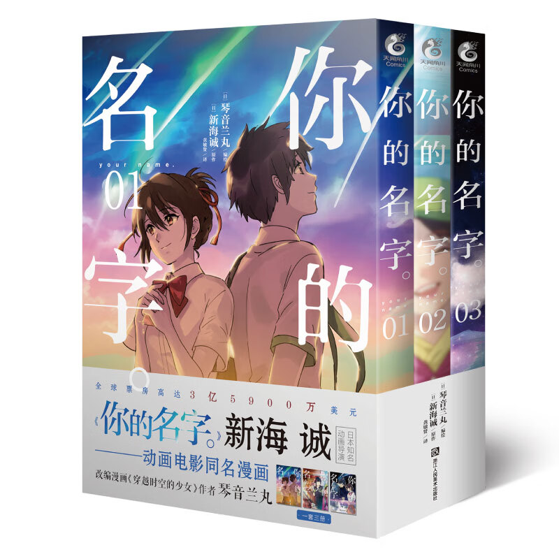 你的名字。漫画1-3册（从“静态”实体版漫画，重温动漫电影《你的名字。》令人心潮澎湃的经典场面）