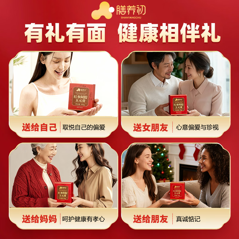 膳养初阿胶补气血提高免疫力睡眠女性滋补品益气养血气血不足红参玉元膏 【买三送1】共4瓶 300g*4瓶