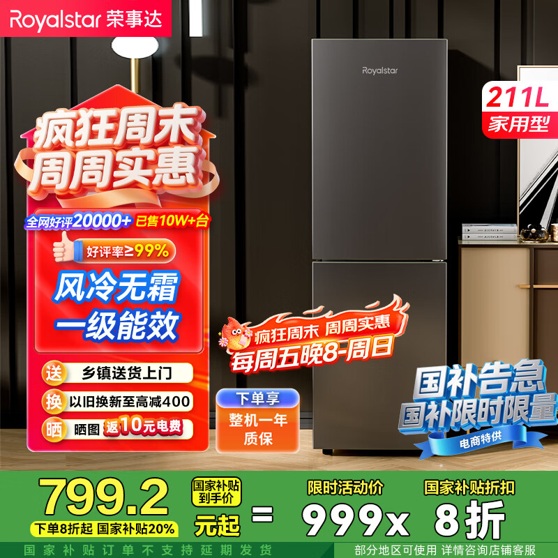 荣事达（Royalstar）211升一级能效风冷无霜双门小型电冰箱保鲜节能省电低噪家用出租房宿舍国家补贴钛深灰R211F