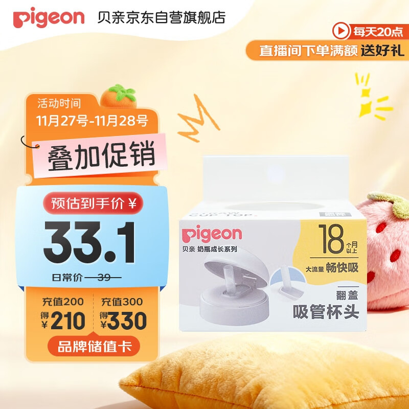 贝亲(Pigeon)奶瓶成长系列翻盖吸管杯头(18M+) BA165