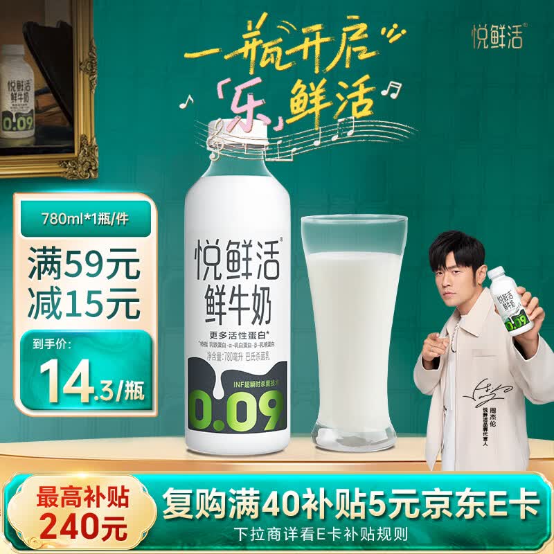 悦鲜活鲜牛奶 超瞬时杀菌鲜奶 780ml/瓶 低温奶